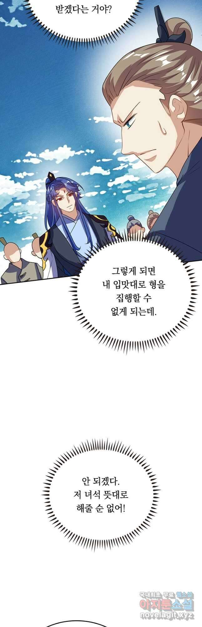 이세계의 지존 플레이어 166화 22
