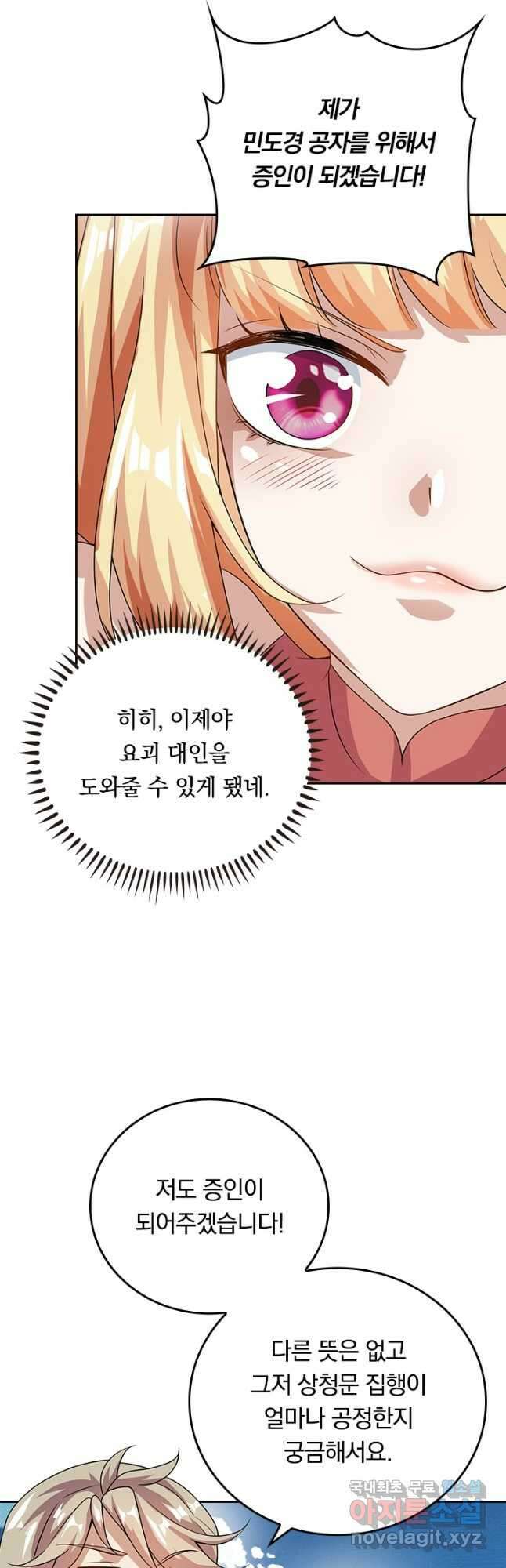 이세계의 지존 플레이어 166화 25