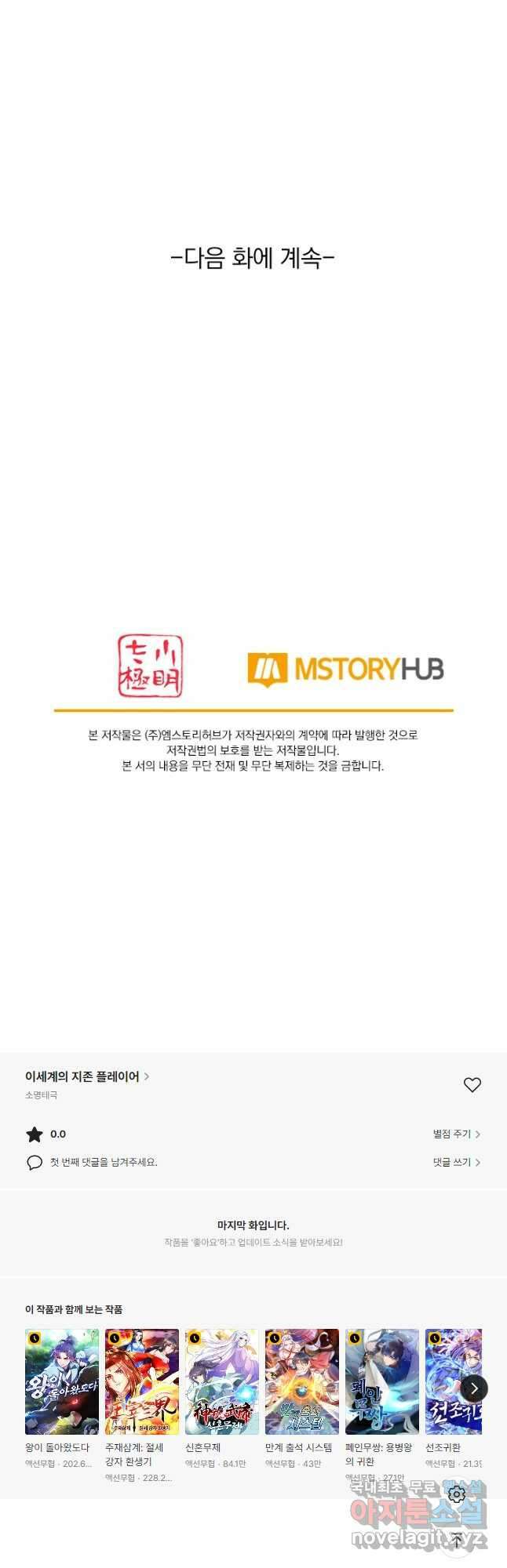 이세계의 지존 플레이어 166화 31