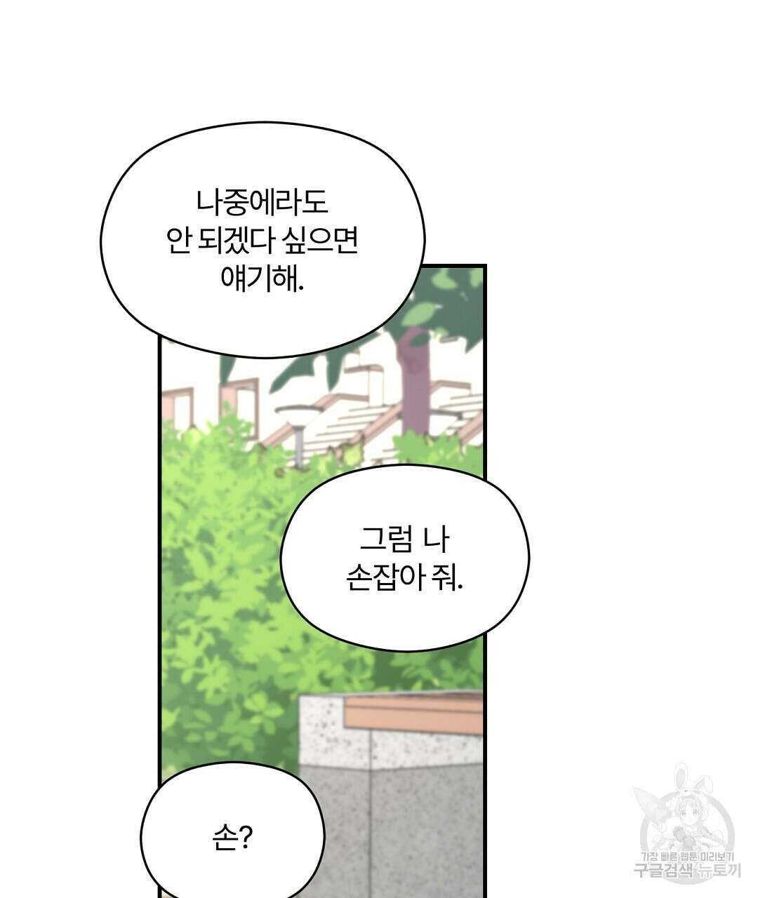 오메가 콤플렉스 37화 10