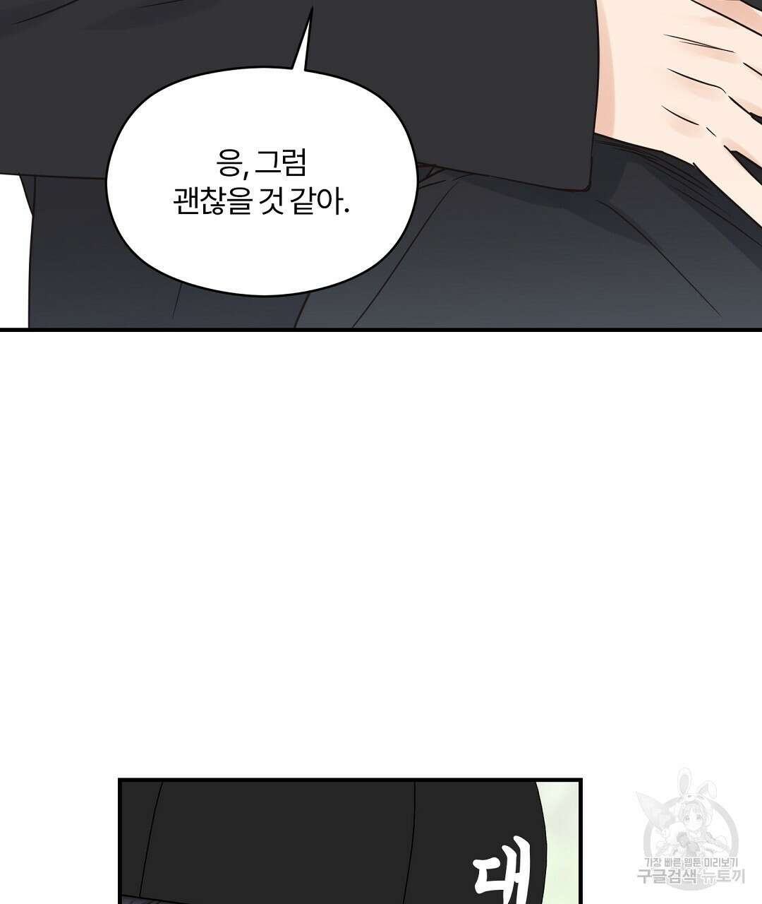 오메가 콤플렉스 37화 13