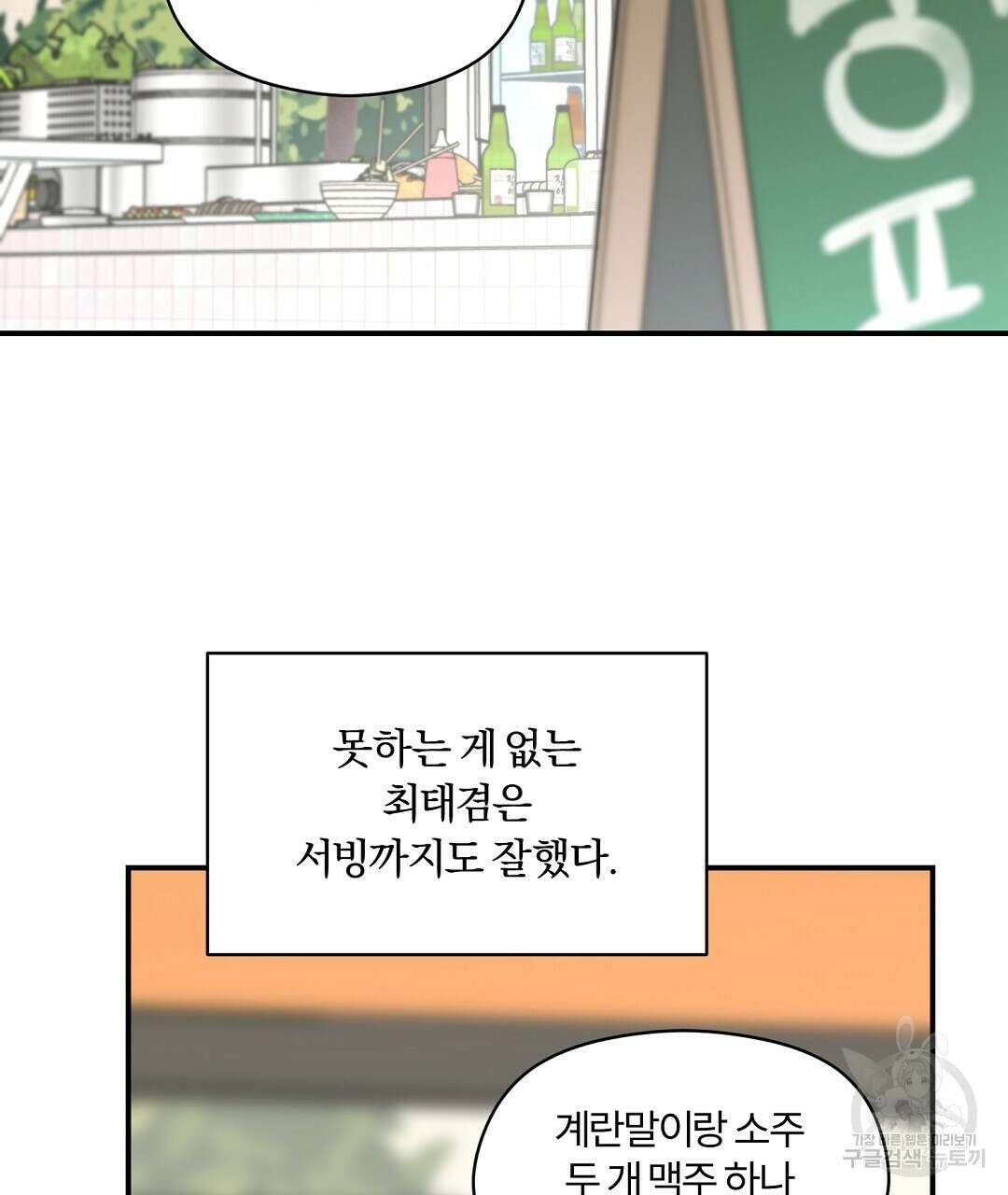 오메가 콤플렉스 37화 20