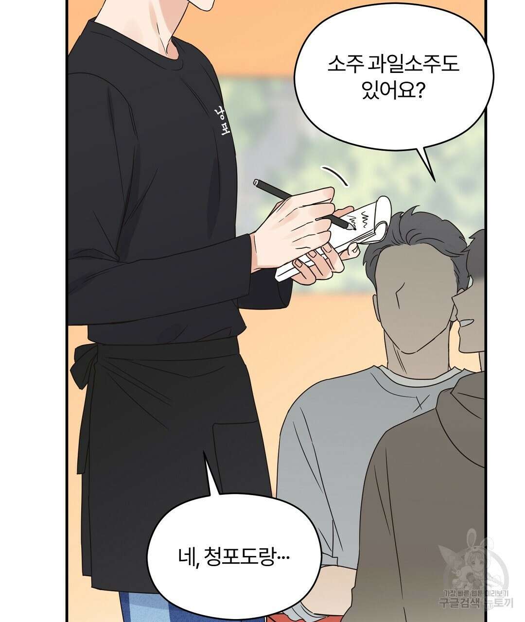 오메가 콤플렉스 37화 22