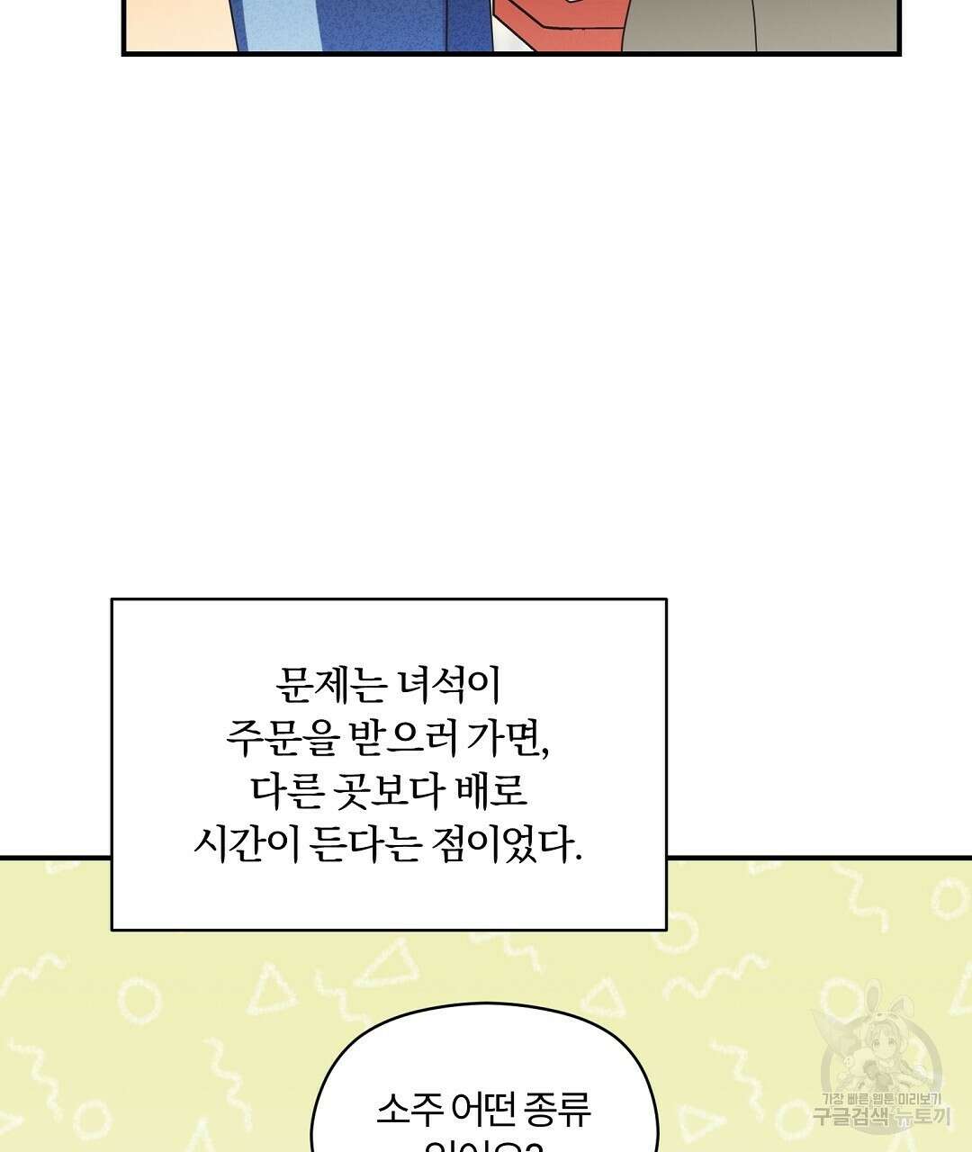 오메가 콤플렉스 37화 23