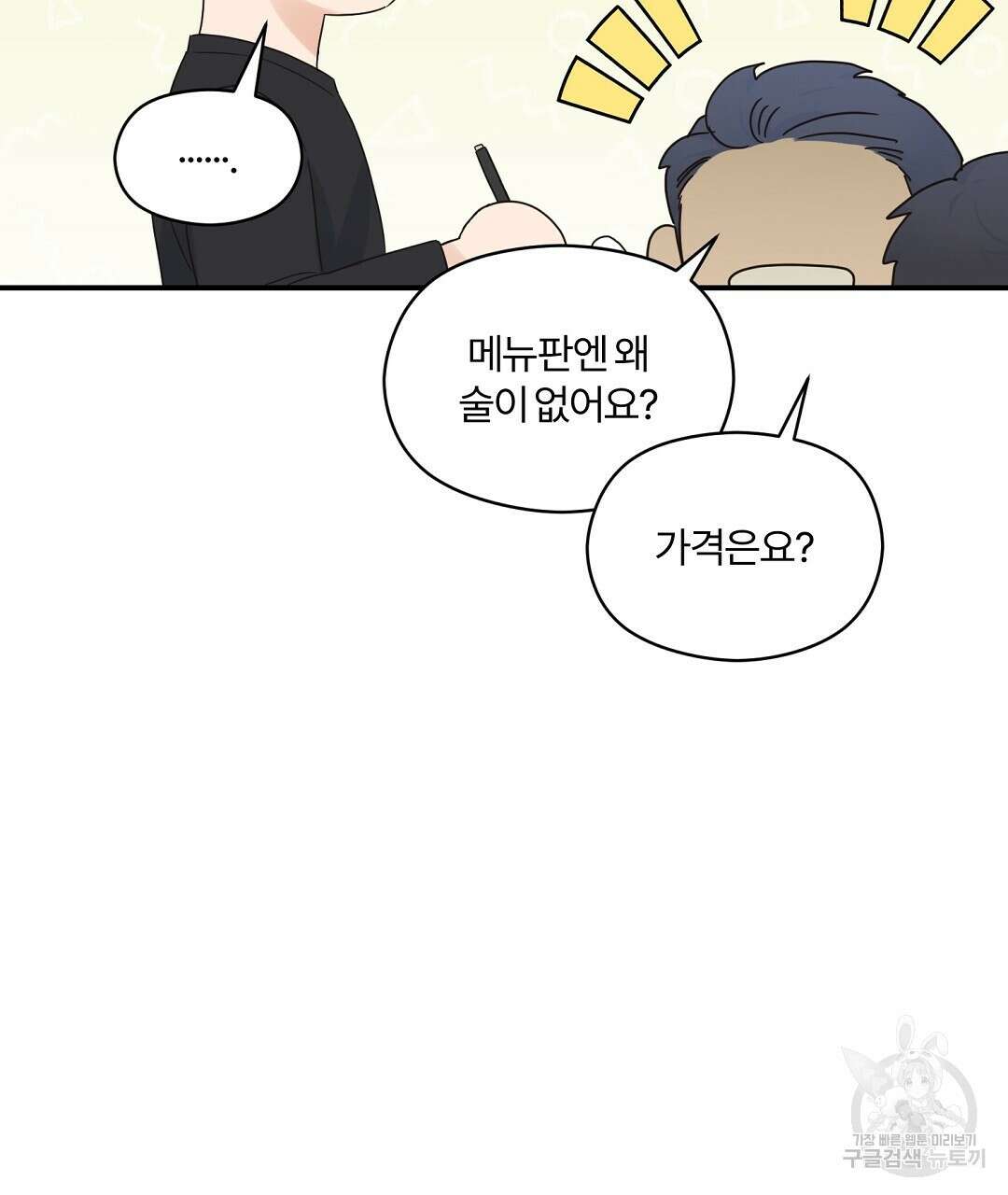 오메가 콤플렉스 37화 25