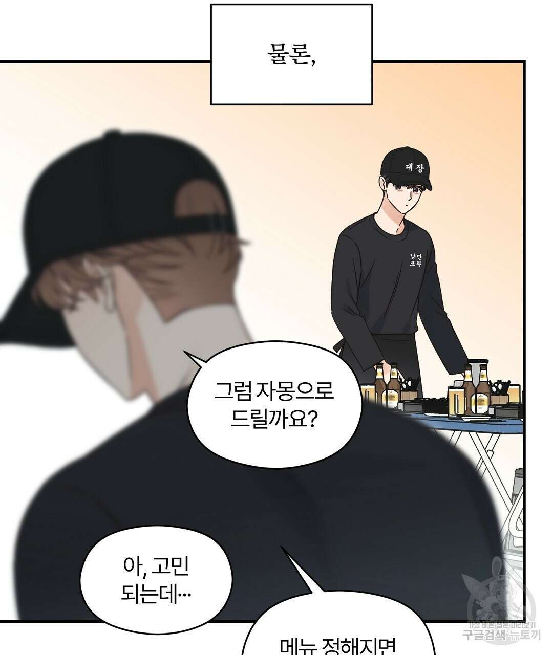 오메가 콤플렉스 37화 26