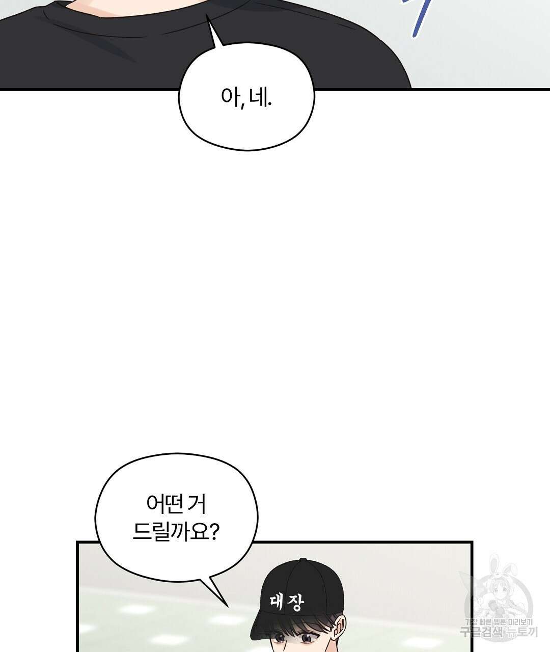 오메가 콤플렉스 37화 31