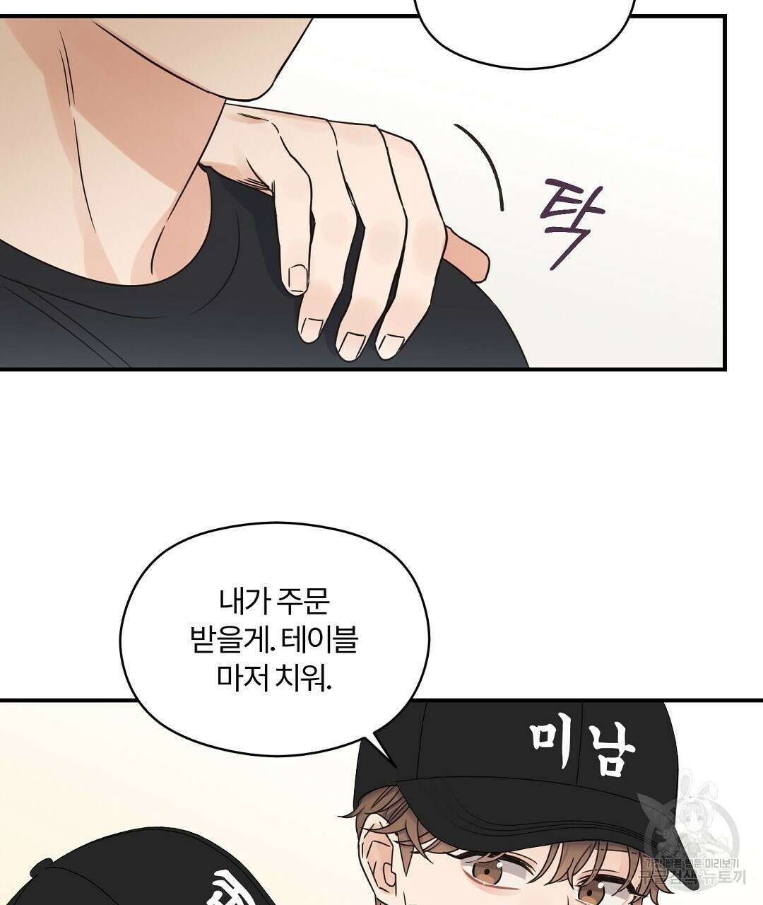 오메가 콤플렉스 37화 34