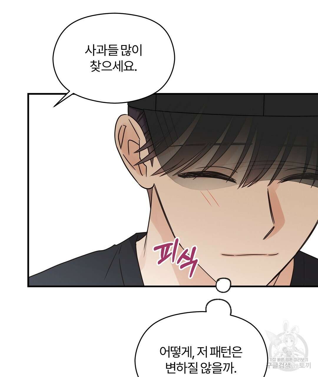 오메가 콤플렉스 37화 38