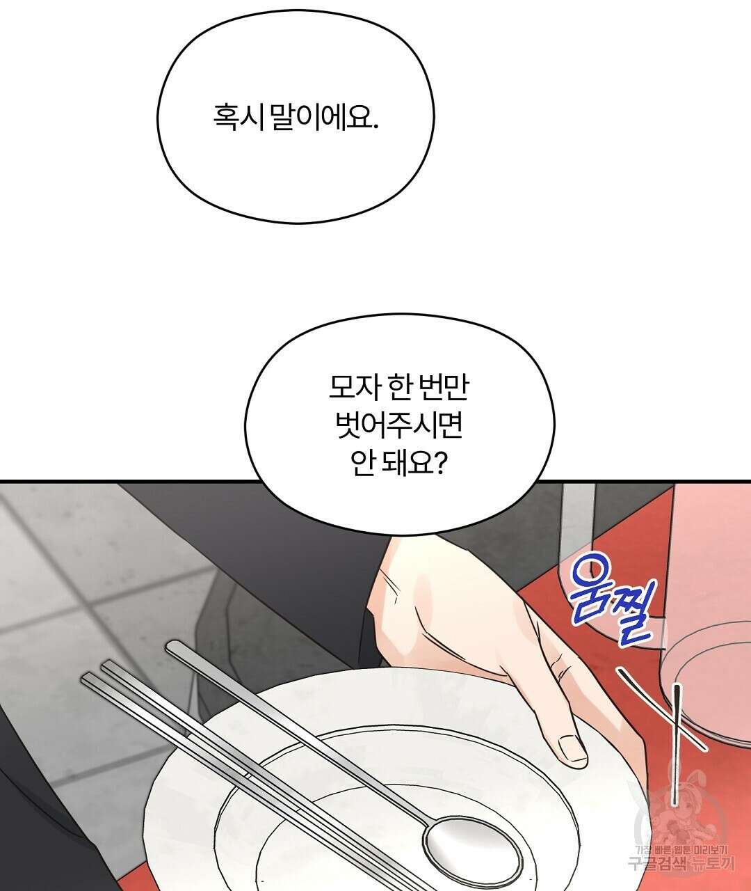 오메가 콤플렉스 37화 40