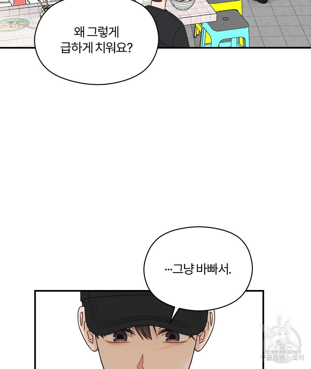 오메가 콤플렉스 37화 53
