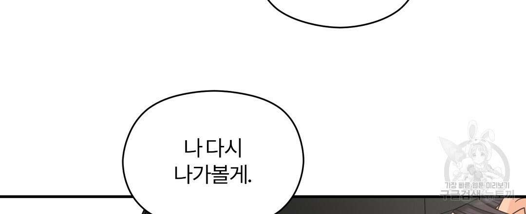 오메가 콤플렉스 37화 57