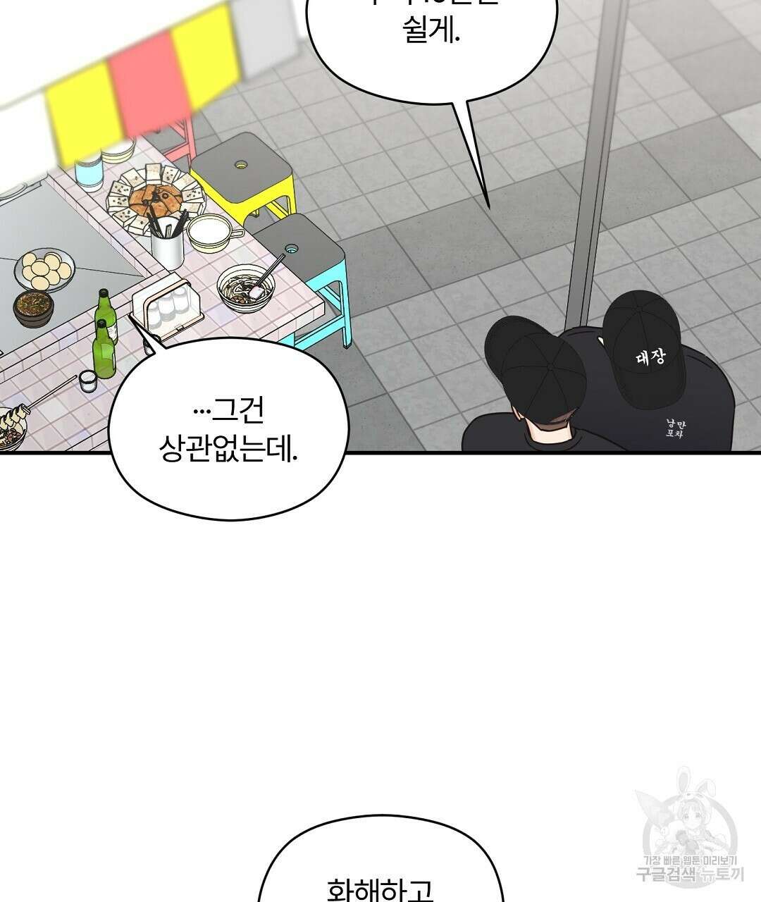 오메가 콤플렉스 37화 67