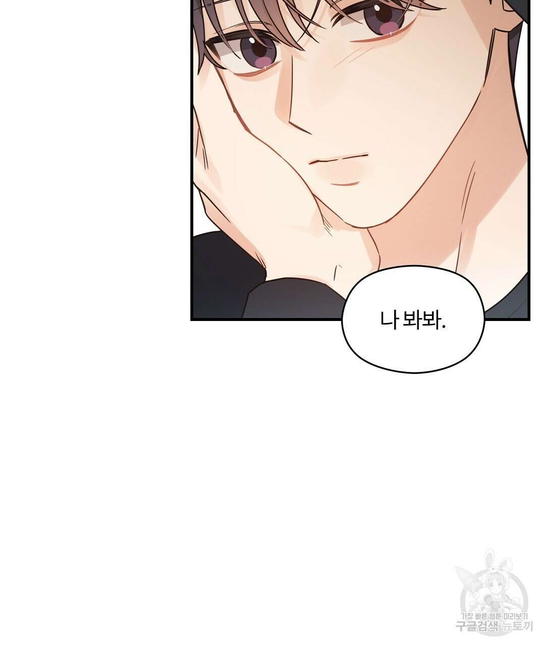 오메가 콤플렉스 37화 73