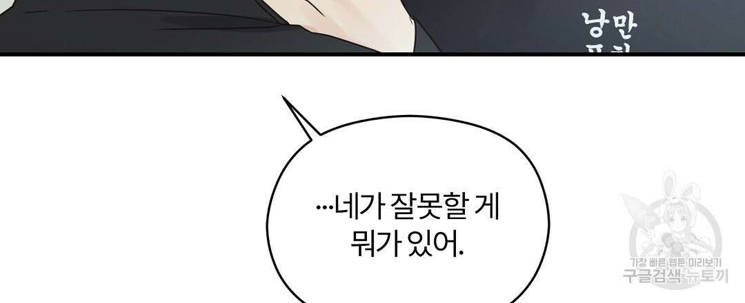 오메가 콤플렉스 37화 75