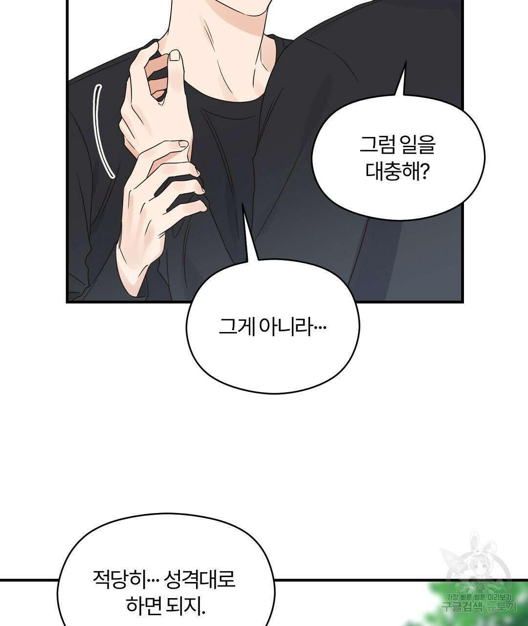 오메가 콤플렉스 37화 77