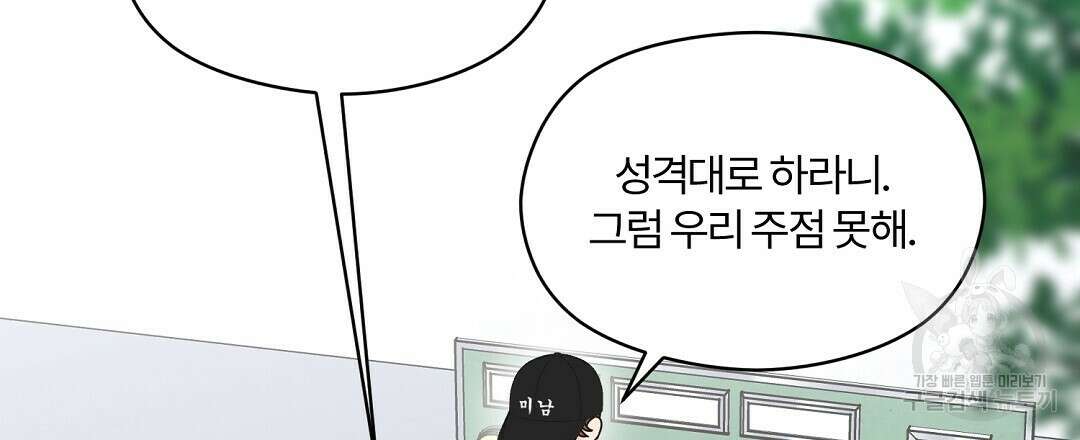 오메가 콤플렉스 37화 78