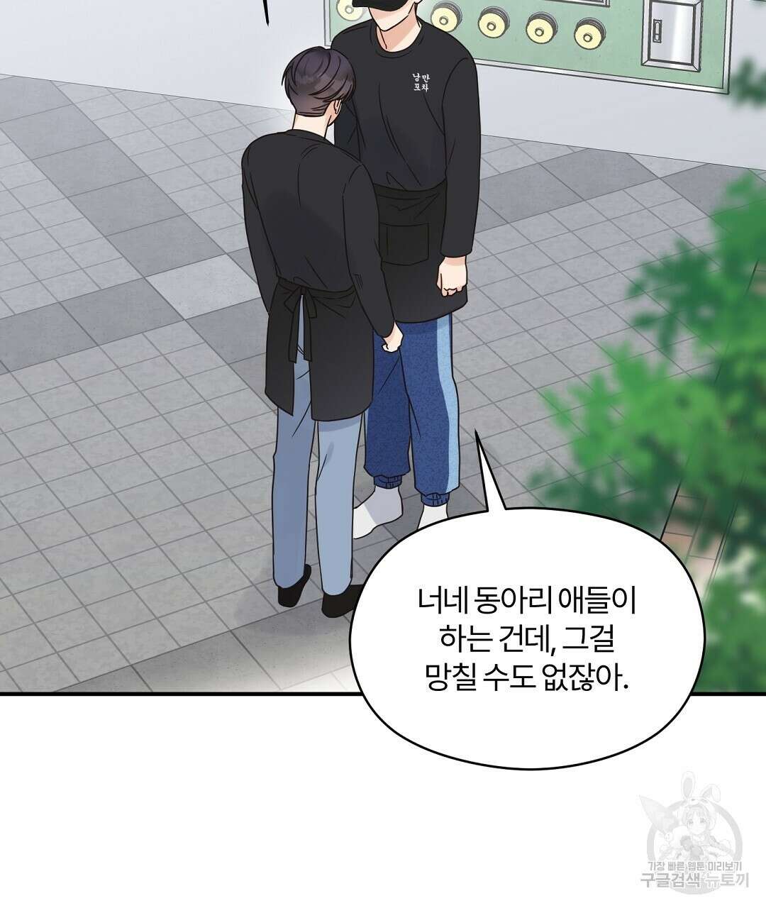 오메가 콤플렉스 37화 79