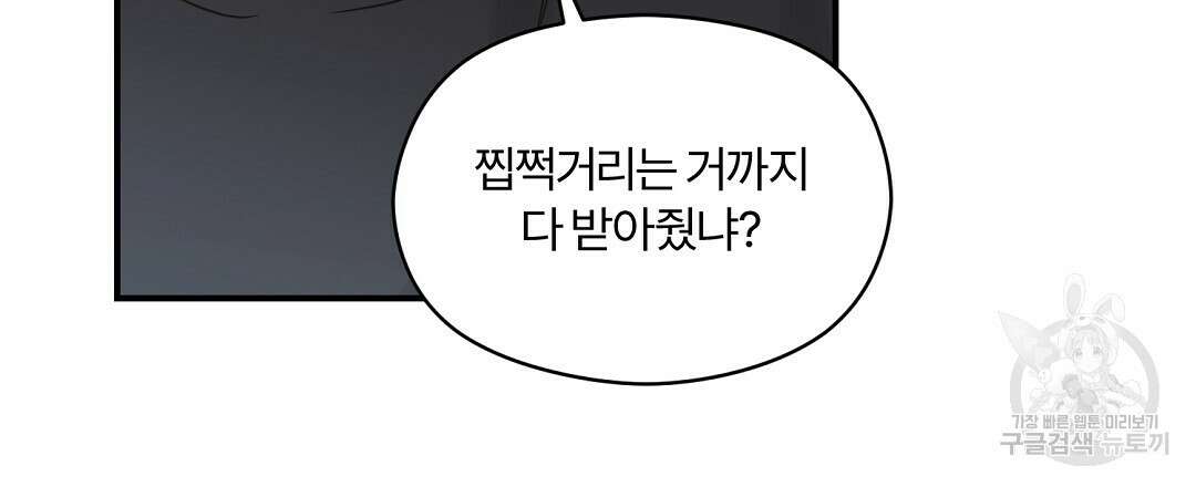 오메가 콤플렉스 37화 81