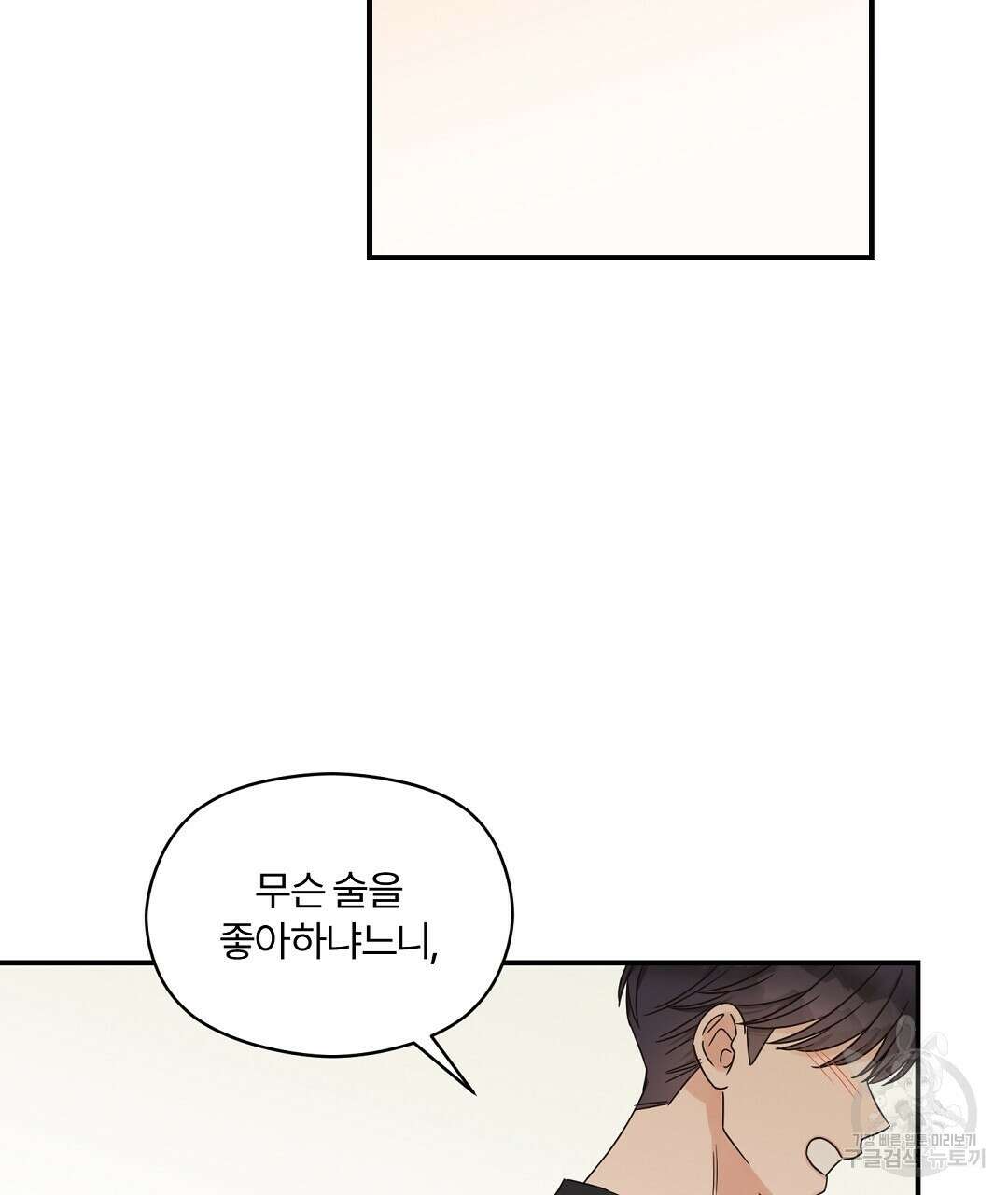 오메가 콤플렉스 37화 83