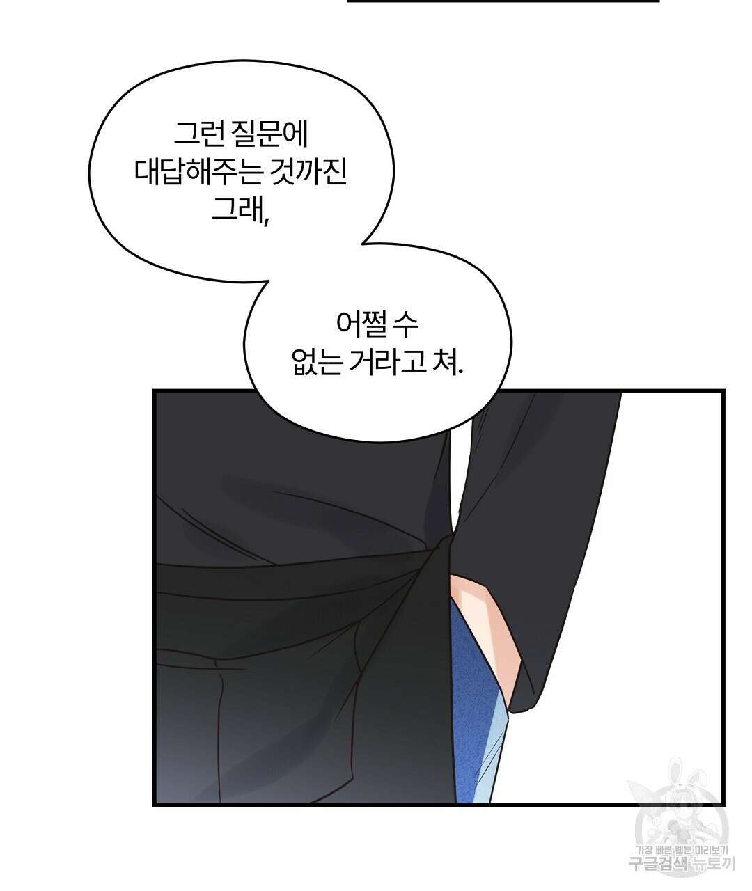 오메가 콤플렉스 37화 86