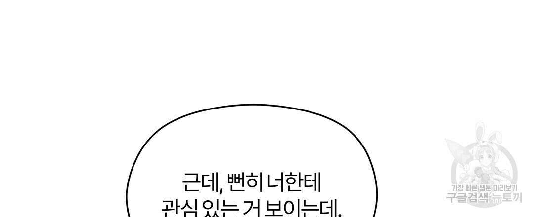 오메가 콤플렉스 37화 87