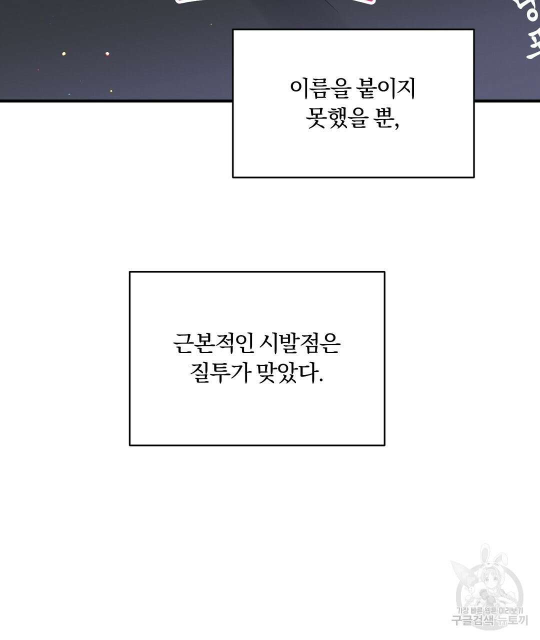 오메가 콤플렉스 37화 94