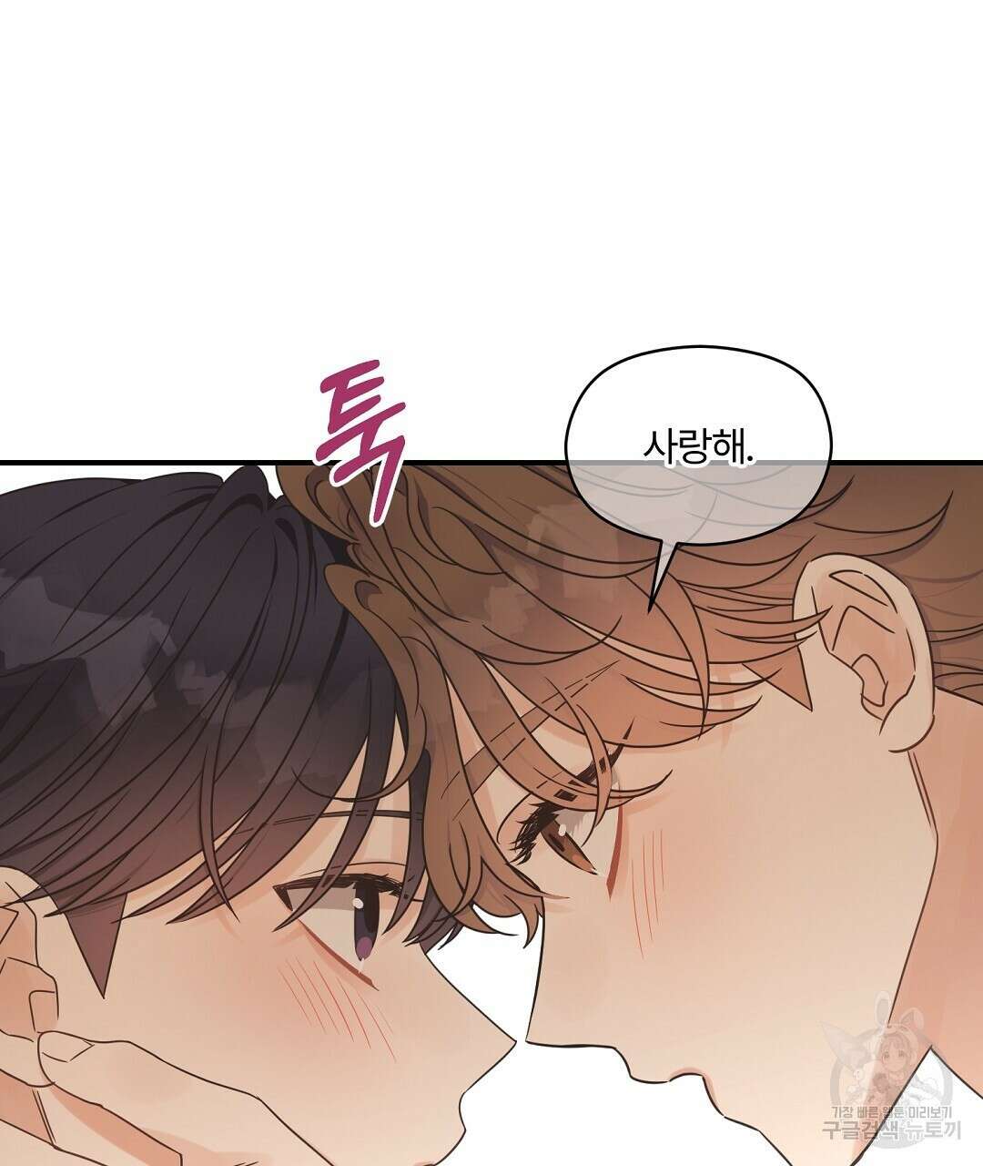 오메가 콤플렉스 37화 103
