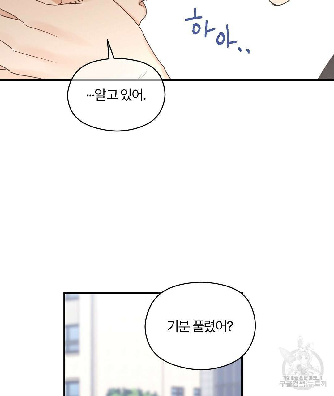 오메가 콤플렉스 37화 104
