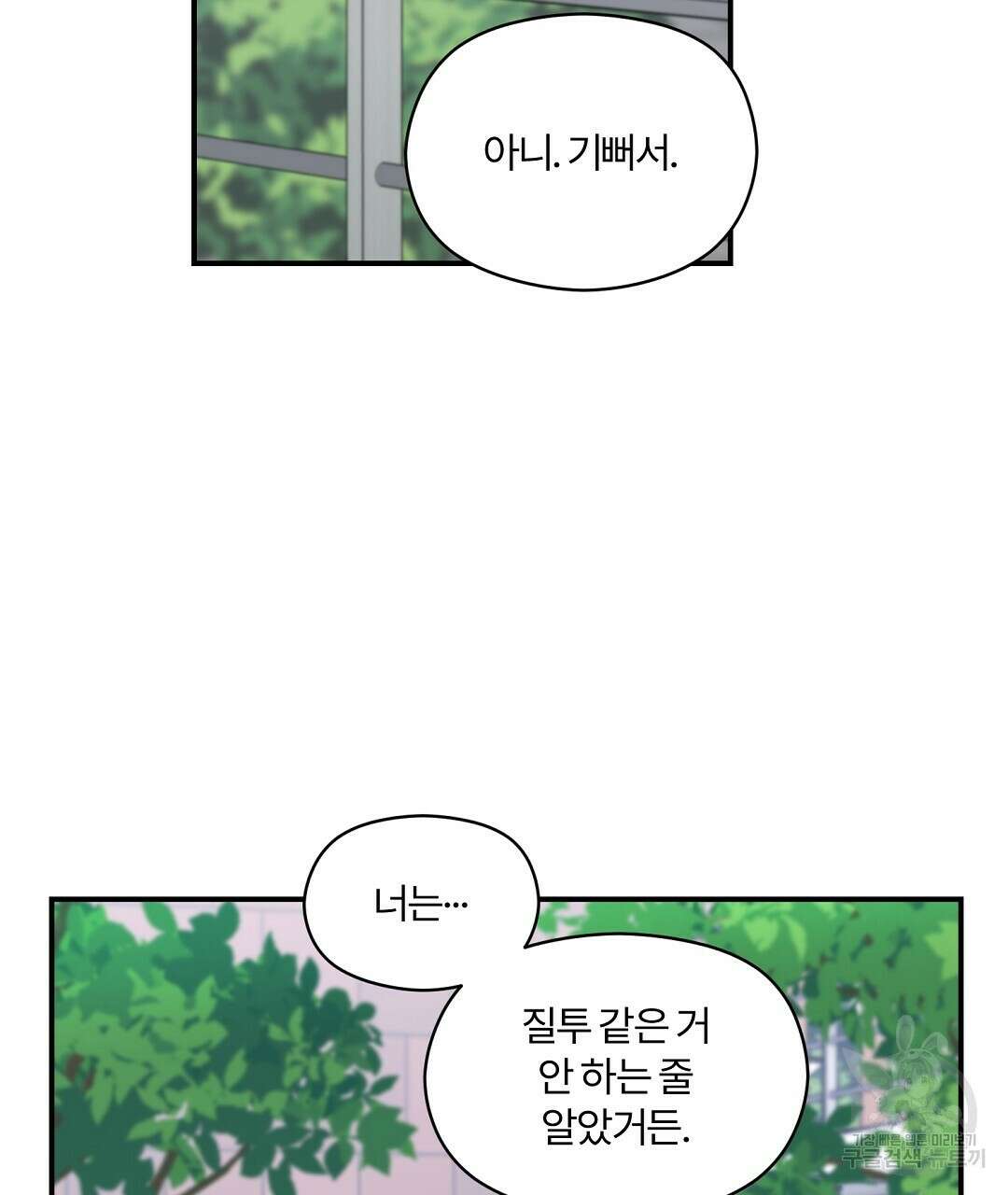 오메가 콤플렉스 37화 106