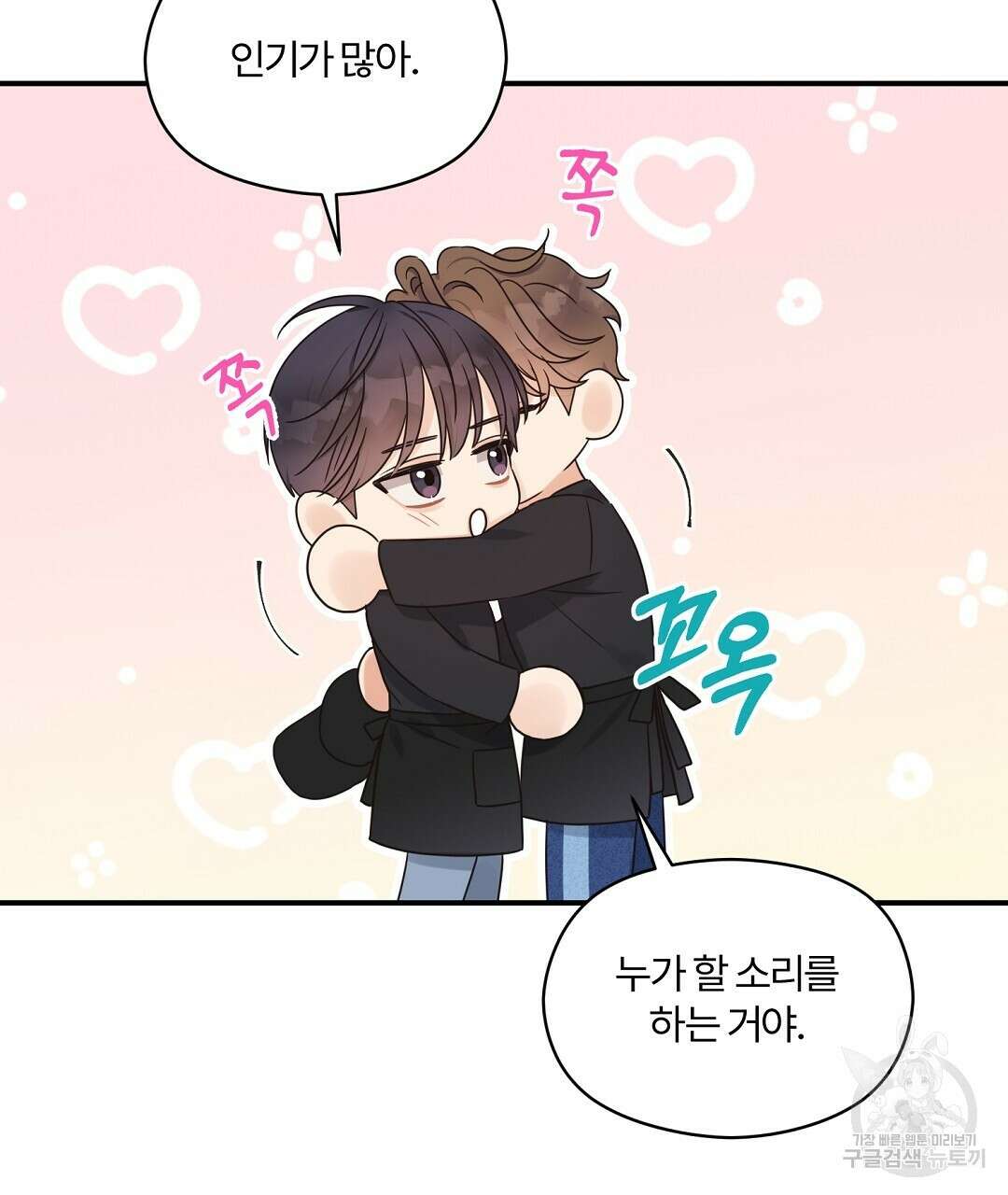 오메가 콤플렉스 37화 109