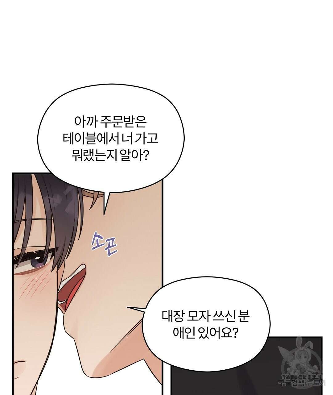 오메가 콤플렉스 37화 110