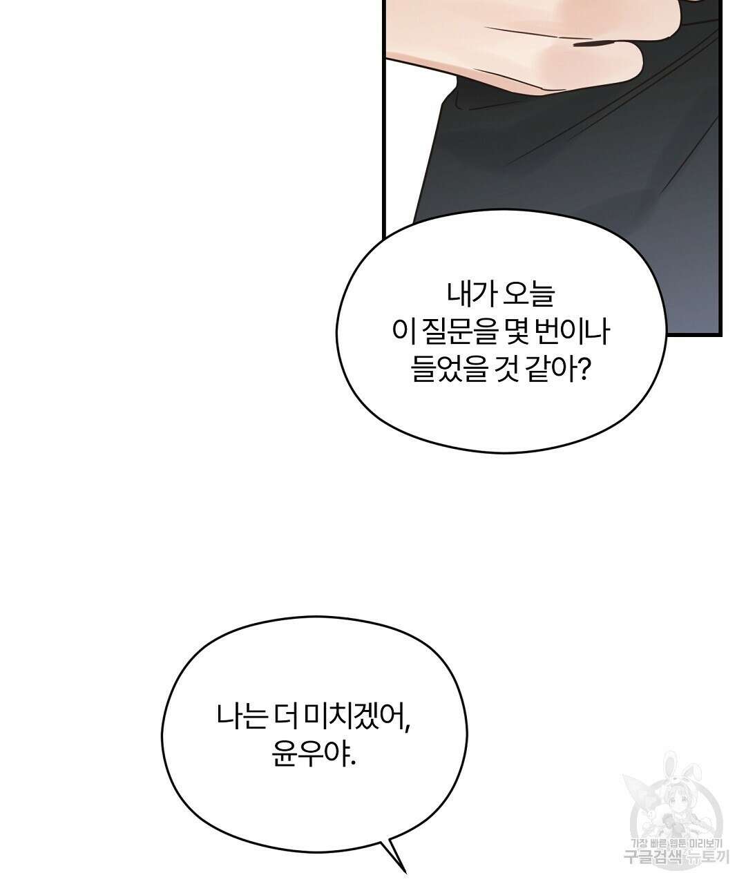 오메가 콤플렉스 37화 112