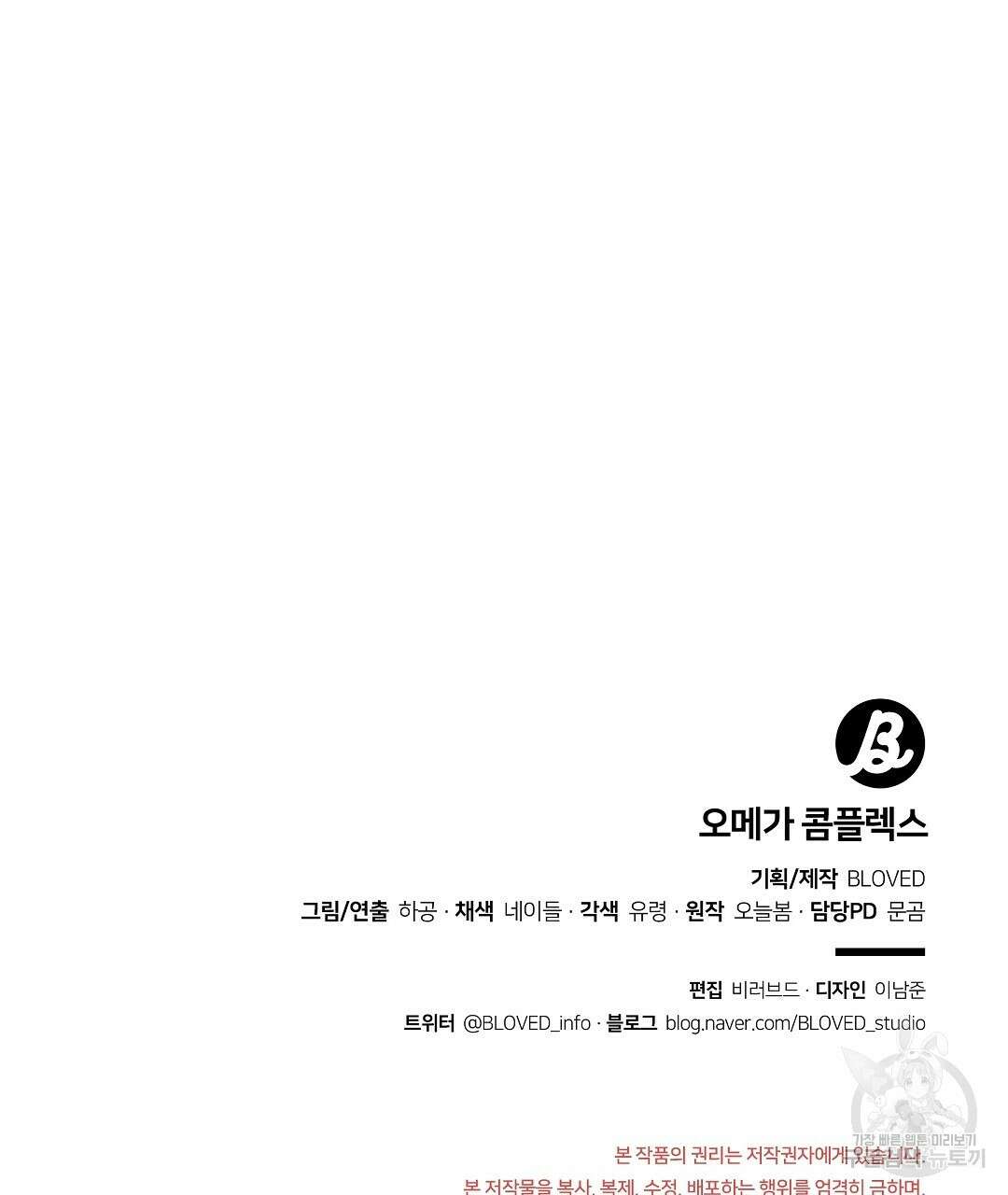 오메가 콤플렉스 37화 121