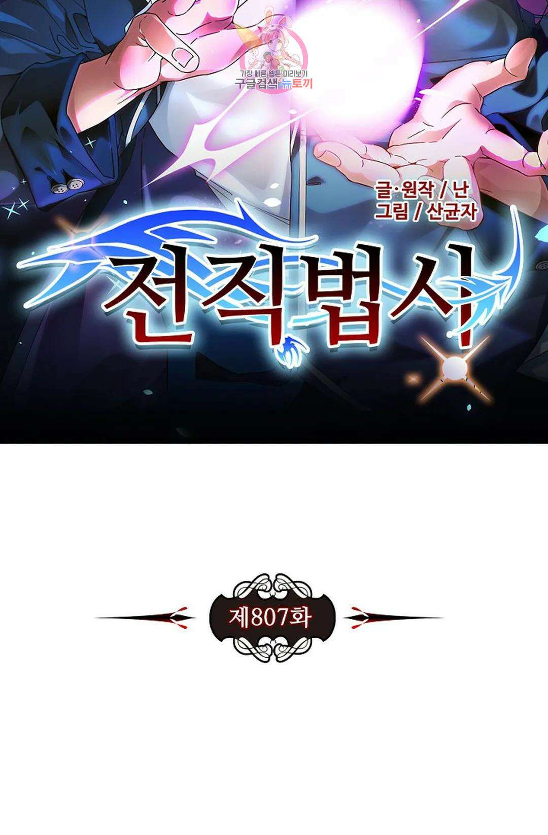 전직 법사 807화 7