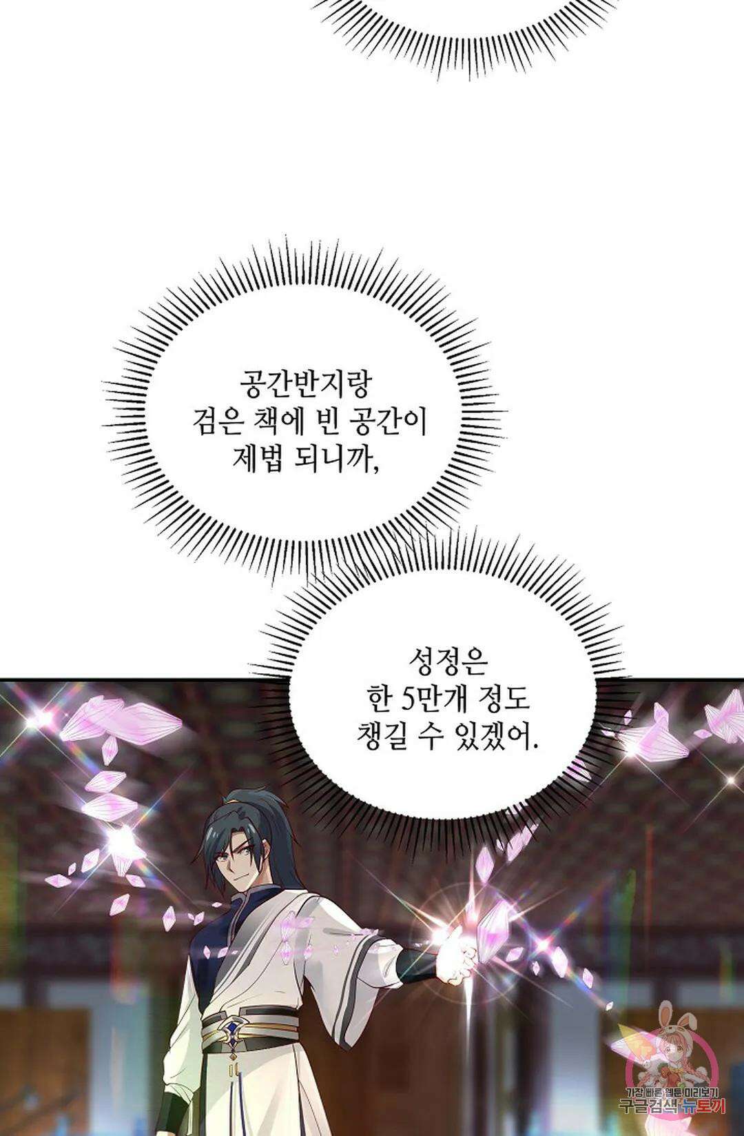 무련전봉 780화 55