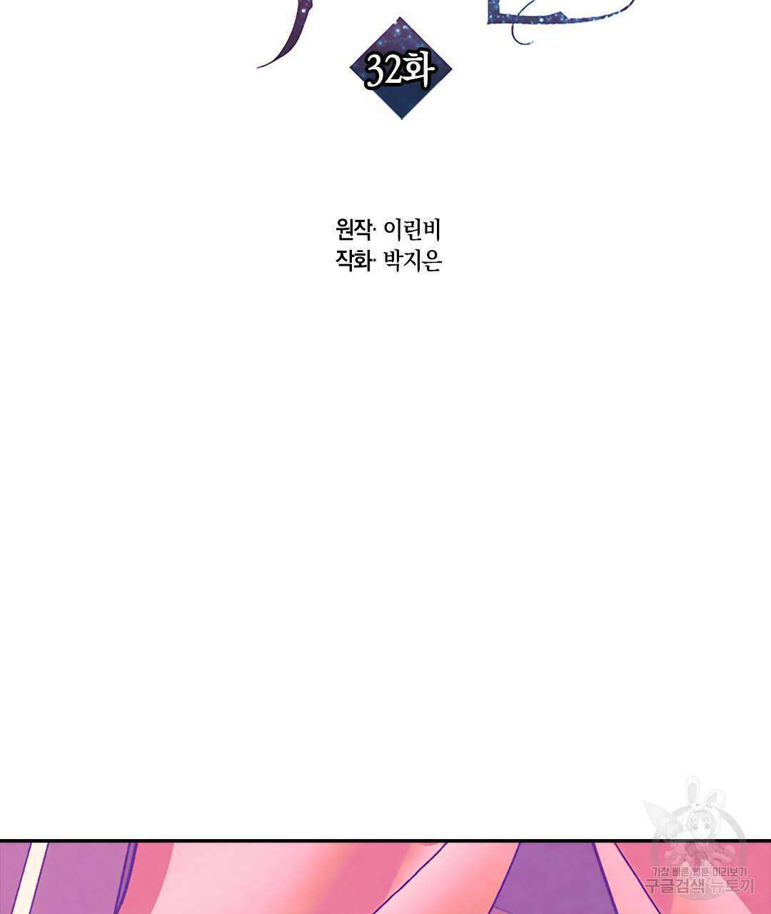 국왕과 성기사의 약탈혼 32화 2