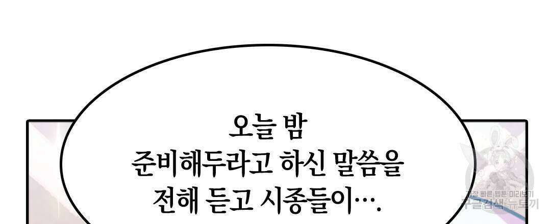 국왕과 성기사의 약탈혼 32화 15