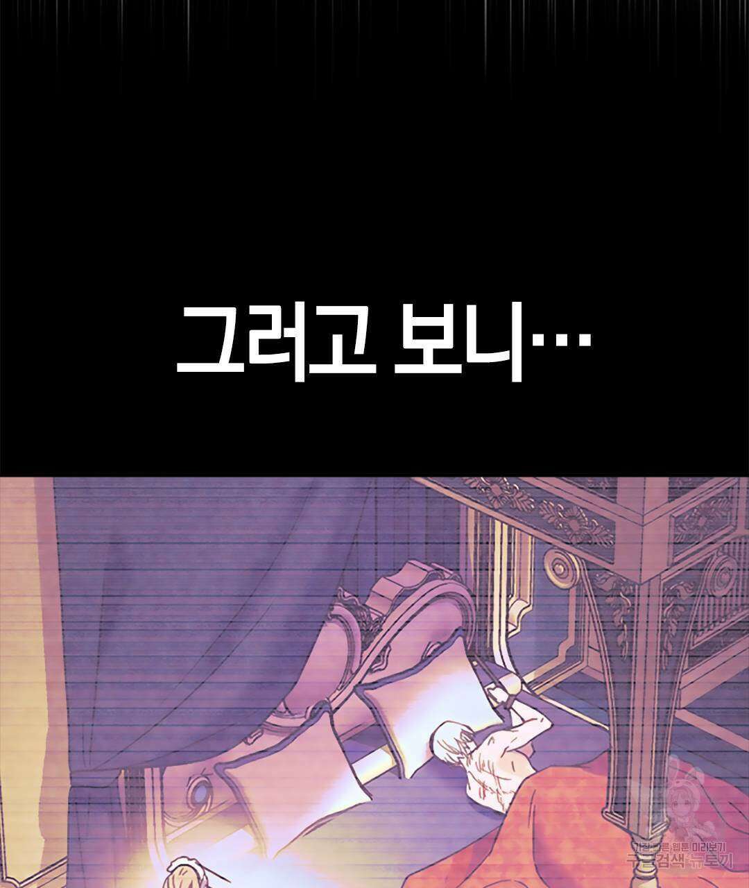 국왕과 성기사의 약탈혼 32화 22