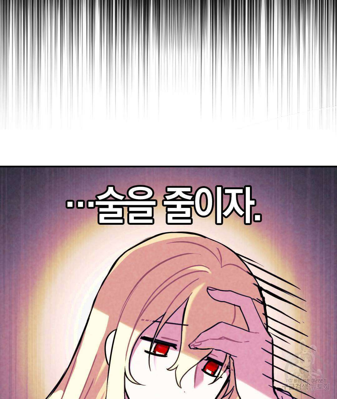 국왕과 성기사의 약탈혼 32화 26