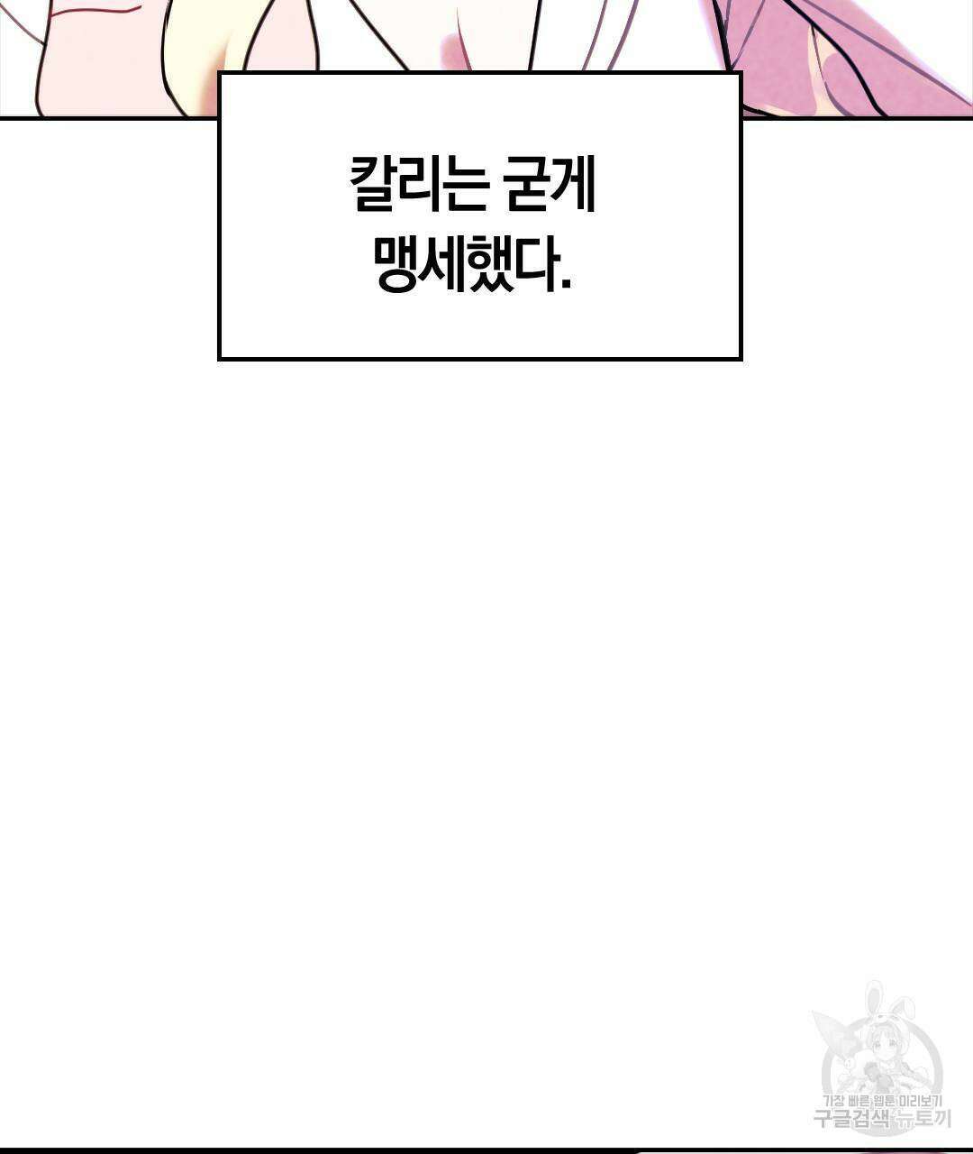 국왕과 성기사의 약탈혼 32화 28