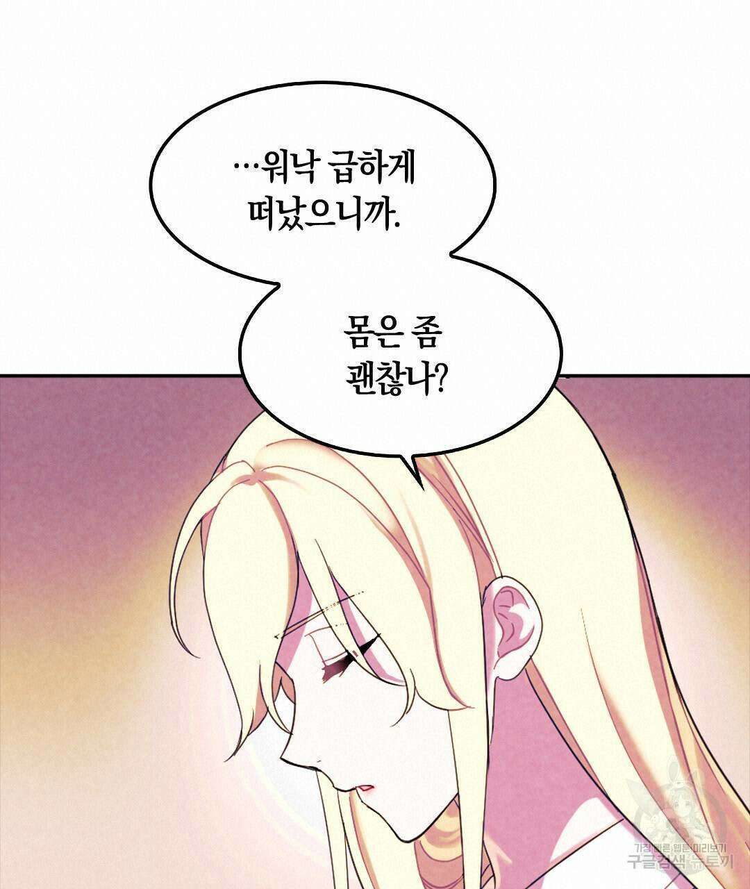 국왕과 성기사의 약탈혼 32화 38