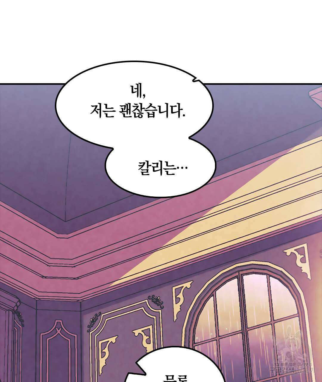 국왕과 성기사의 약탈혼 32화 40