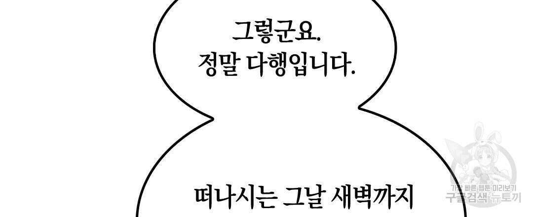 국왕과 성기사의 약탈혼 32화 42