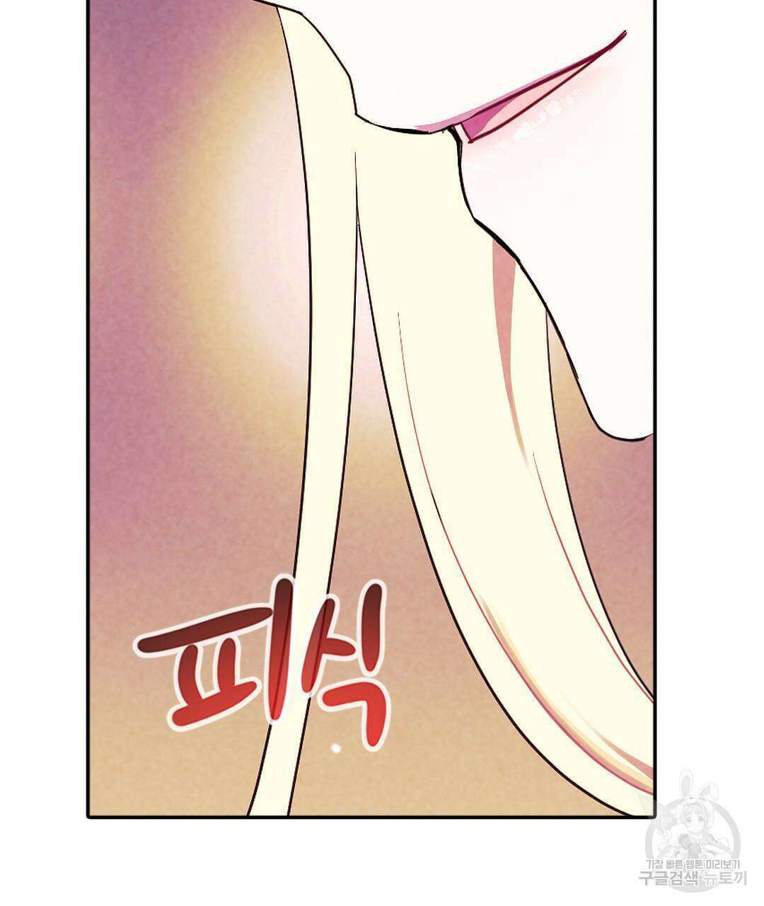 국왕과 성기사의 약탈혼 32화 46