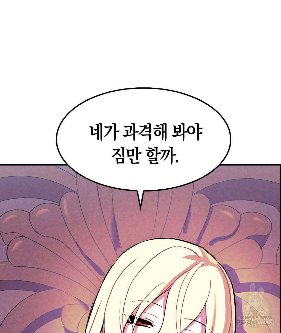 국왕과 성기사의 약탈혼 32화 47