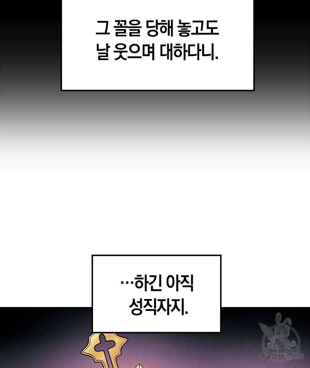 국왕과 성기사의 약탈혼 32화 59