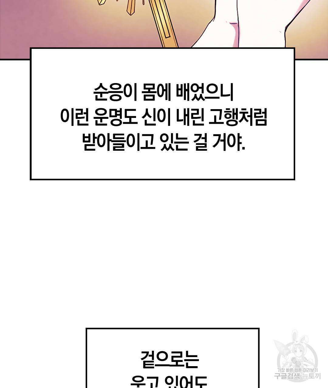 국왕과 성기사의 약탈혼 32화 61
