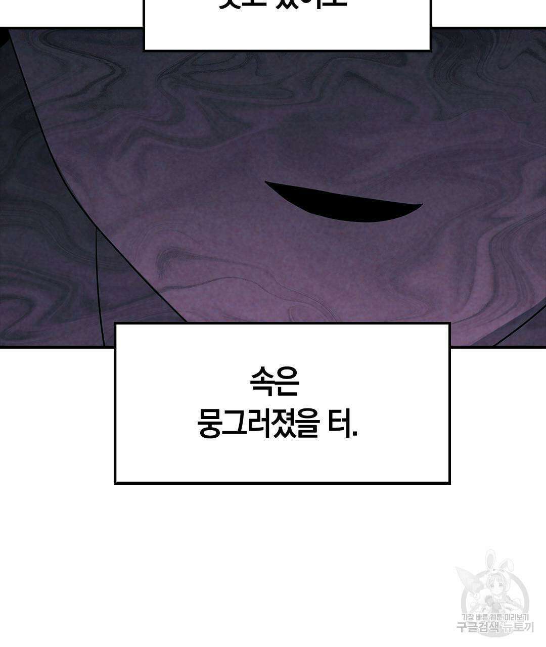 국왕과 성기사의 약탈혼 32화 62