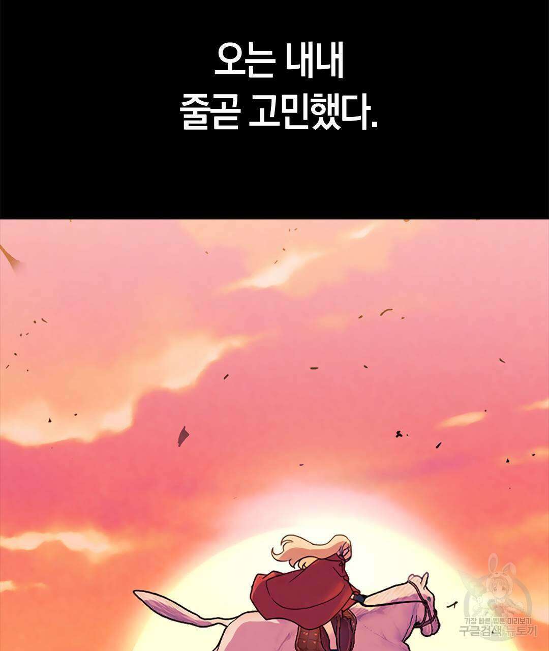 국왕과 성기사의 약탈혼 32화 67